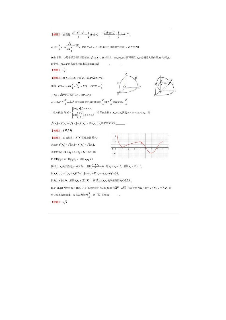2021届上海市敬业中学高三下学期数学3月月考试题答案第2页