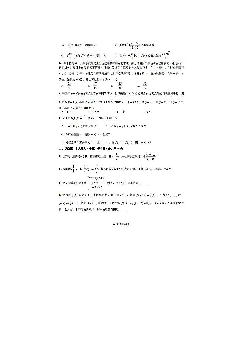 2021届江西省鹰潭市第一中学高三上学期数学文第三次月考试题第2页