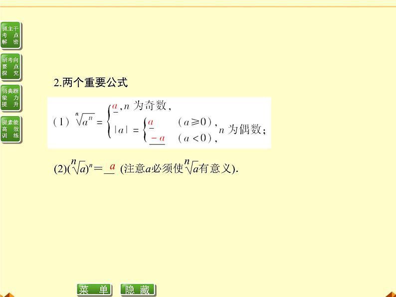 人教版(B版2019课标)高中数学必修二第四章指数函数、对数函数与幂函数4.1.1实数指数幂及其运算 课件1第3页