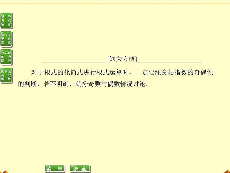 人教版(B版2019课标)高中数学必修二第四章指数函数、对数函数与幂函数4.1.1实数指数幂及其运算 课件1第4页