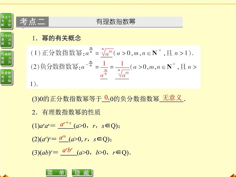 人教版(B版2019课标)高中数学必修二第四章指数函数、对数函数与幂函数4.1.1实数指数幂及其运算 课件1第6页