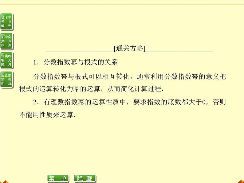 人教版(B版2019课标)高中数学必修二第四章指数函数、对数函数与幂函数4.1.1实数指数幂及其运算 课件1第7页