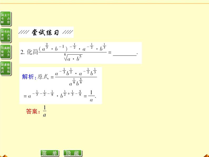 人教版(B版2019课标)高中数学必修二第四章指数函数、对数函数与幂函数4.1.1实数指数幂及其运算 课件1第8页