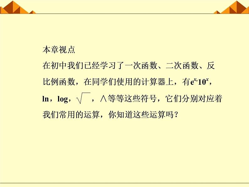 人教版(B版2019课标)高中数学必修二第四章指数函数、对数函数与幂函数4.1.1实数指数幂及其运算 课件3第2页