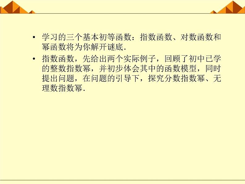 人教版(B版2019课标)高中数学必修二第四章指数函数、对数函数与幂函数4.1.1实数指数幂及其运算 课件3第3页