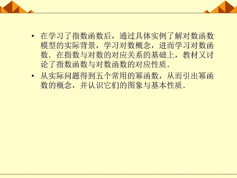 人教版(B版2019课标)高中数学必修二第四章指数函数、对数函数与幂函数4.1.1实数指数幂及其运算 课件3第4页