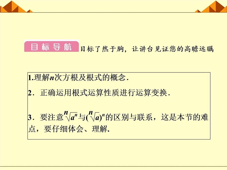 人教版(B版2019课标)高中数学必修二第四章指数函数、对数函数与幂函数4.1.1实数指数幂及其运算 课件3第6页
