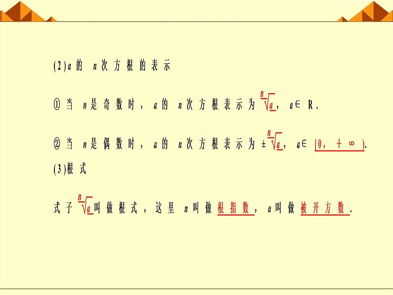 人教版(B版2019课标)高中数学必修二第四章指数函数、对数函数与幂函数4.1.1实数指数幂及其运算 课件3第8页