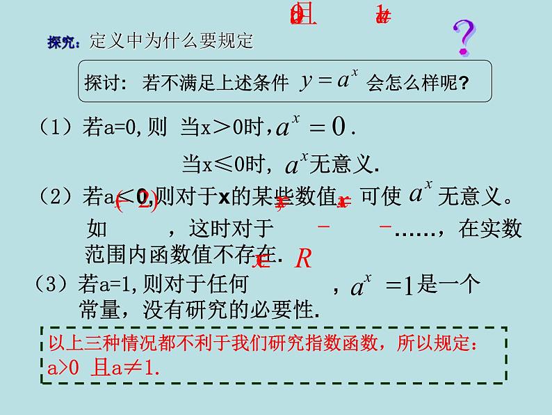 人教版(B版2019课标)高中数学必修二第四章指数函数、对数函数与幂函数4.1.2指数函数的性质与图像 课件105