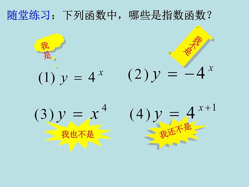 人教版(B版2019课标)高中数学必修二第四章指数函数、对数函数与幂函数4.1.2指数函数的性质与图像 课件106