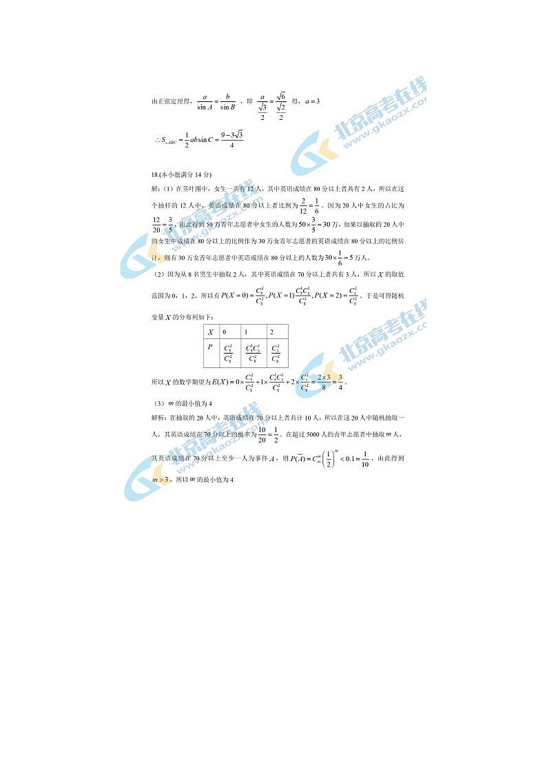 2020北京市西城区高三数学一模试题答案03