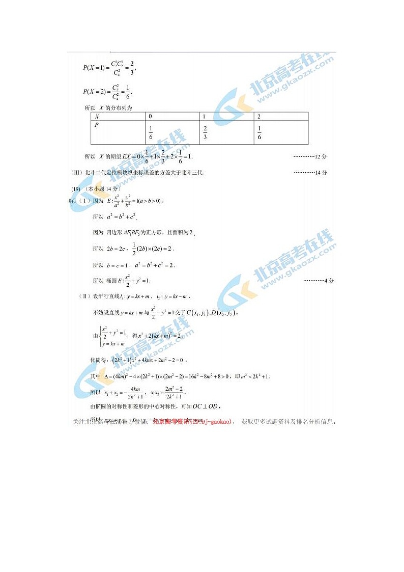 2020北京市东城区高三数学一模试题答案第3页