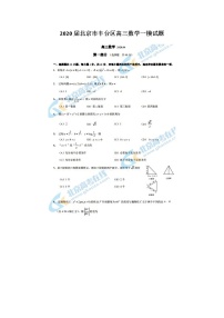 2020北京市丰台区高三数学一模试题