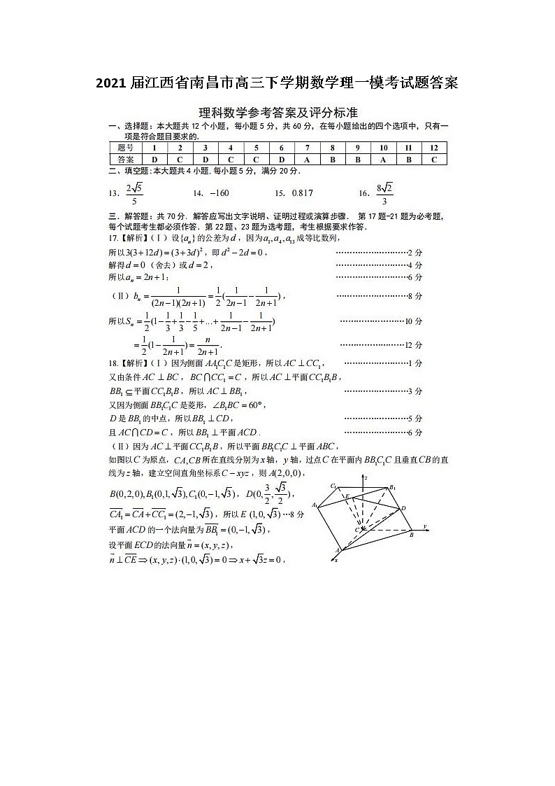 2021江西省南昌市高三下学期数学理一模考试题答案第1页