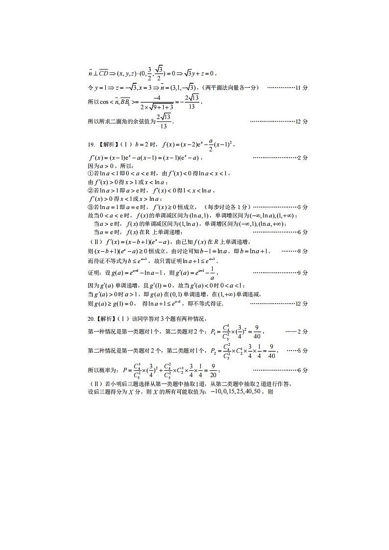 2021江西省南昌市高三下学期数学理一模考试题答案第2页