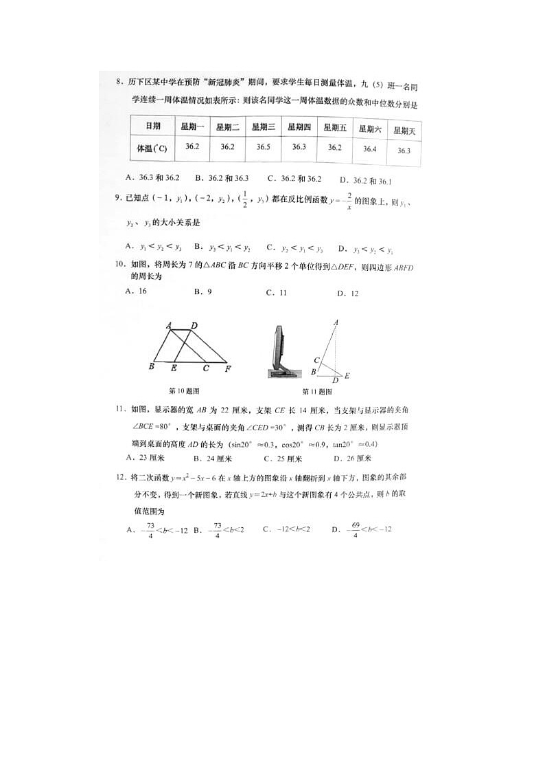 2021山东省济南市历下区高三下学期数学第二次模拟考试题02