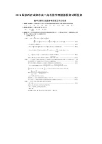 2021陜西省咸陽(yáng)市高三高考數(shù)學(xué)理模擬檢測(cè)試題答案