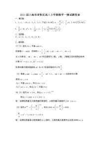 2021上海市奉贤区高三上学期数学一模试题答案