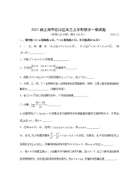 2021上海市虹口區(qū)高三上學期數(shù)學一模試題