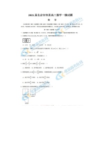 2021北京市怀柔高三数学一模试题