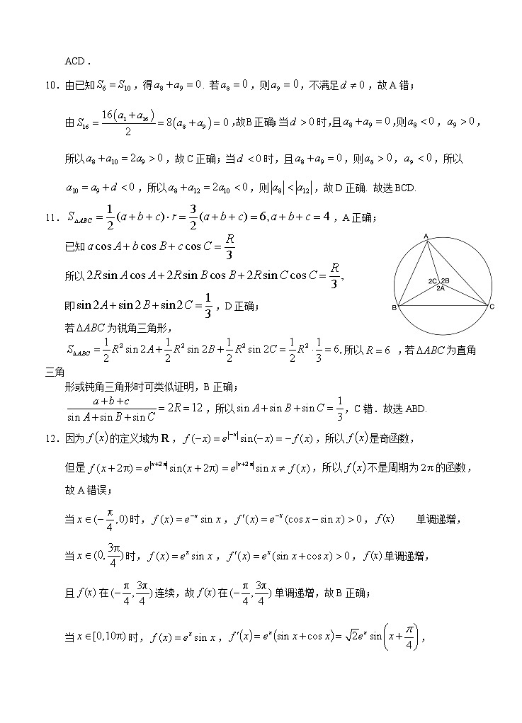 2021福建省漳州市高三毕业班数学适应性测试题答案第3页