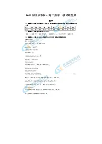 2021北京市房山高三数学一模试题答案