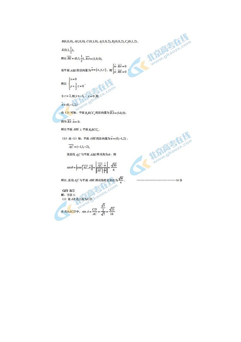 2021北京市房山高三数学一模试题答案第2页