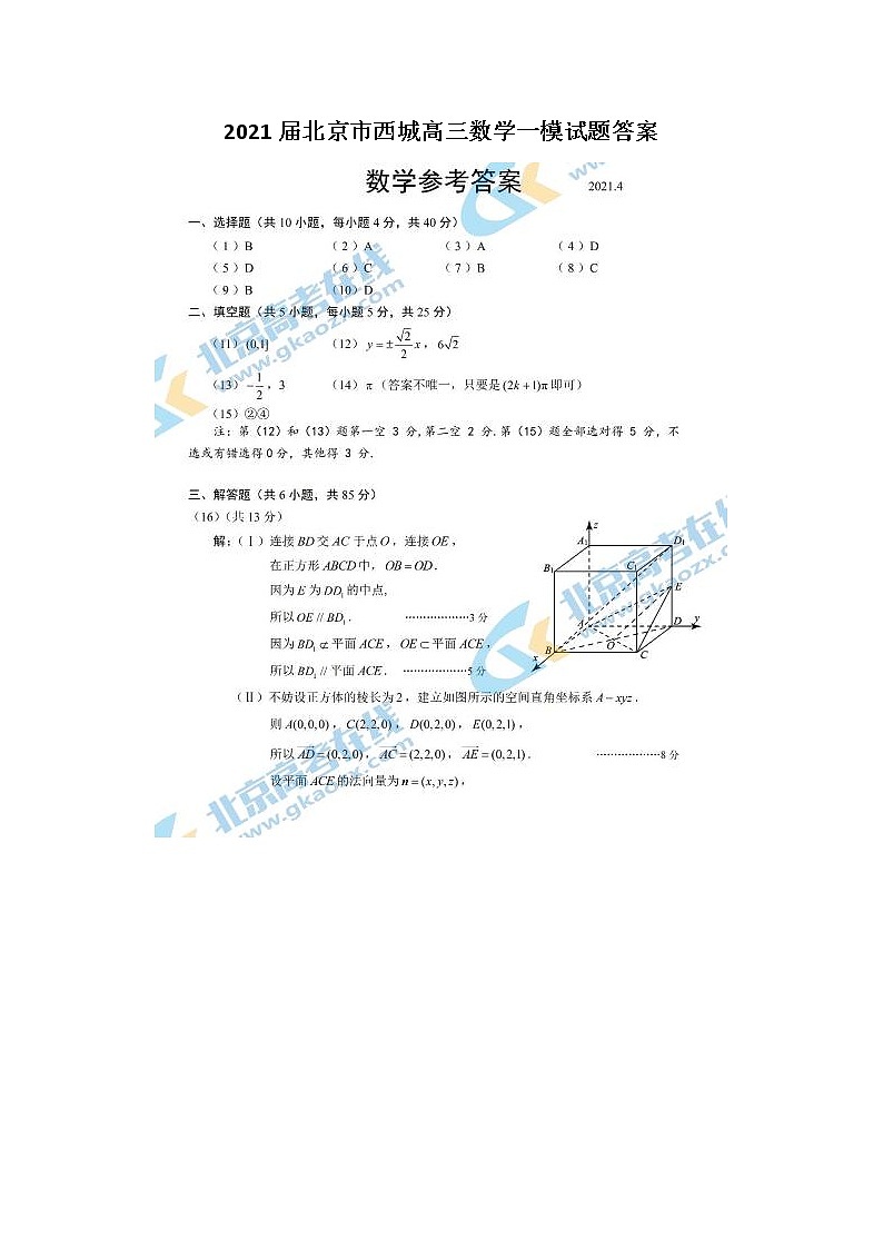 2021北京市西城高三数学一模试题答案第1页