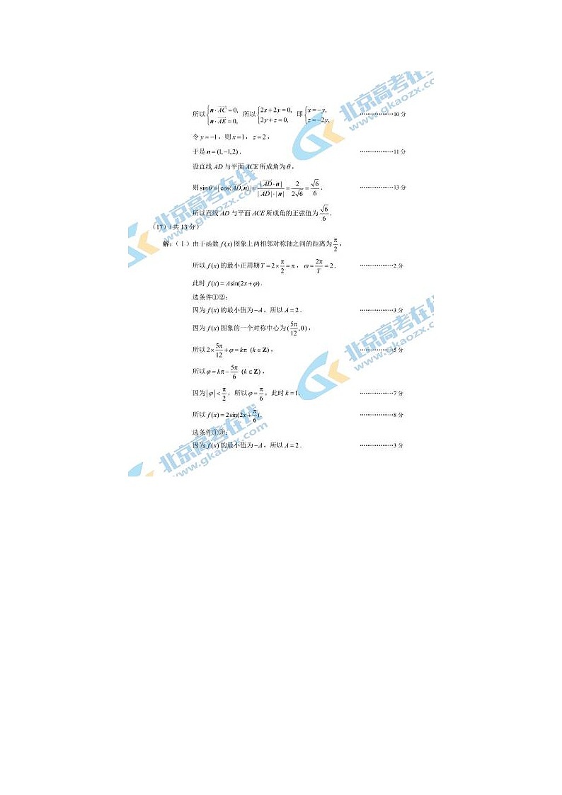 2021北京市西城高三数学一模试题答案第2页