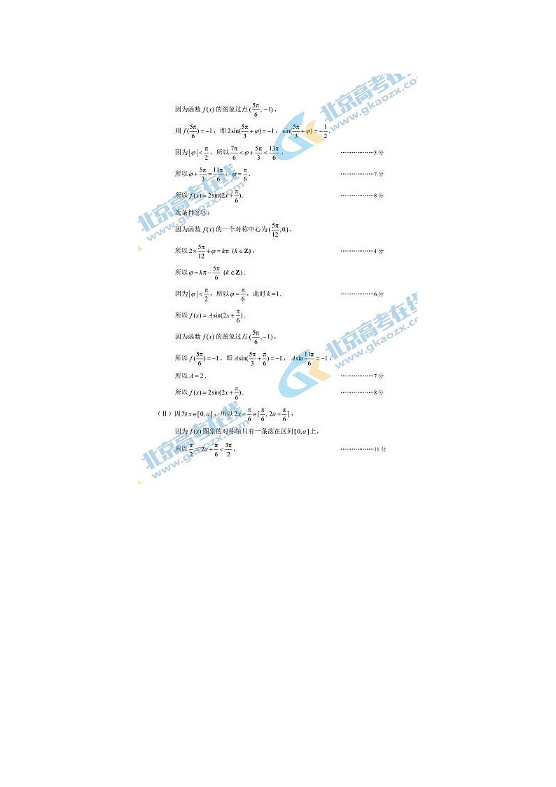 2021北京市西城高三数学一模试题答案第3页