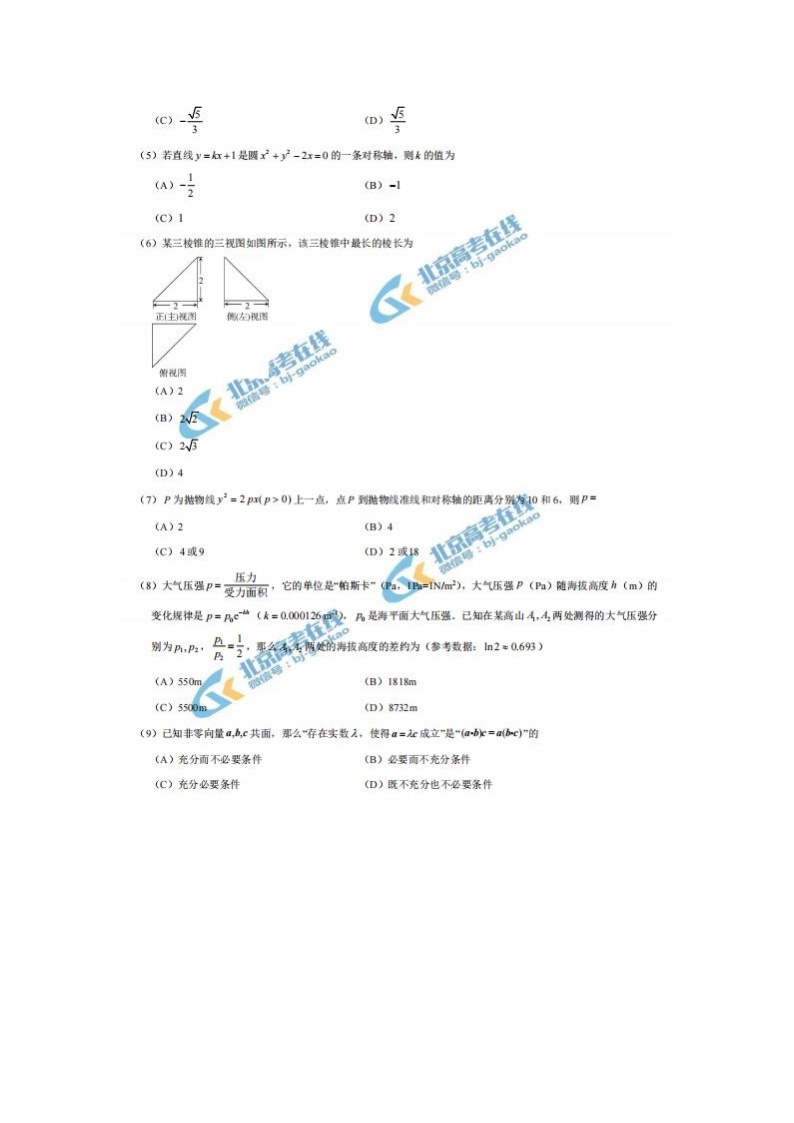 2021北京市丰台区高三数学一模试题02