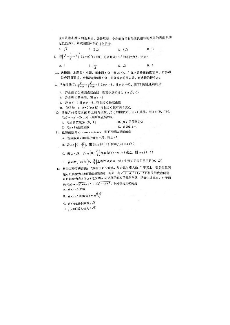 2021广东高三数学一模试题第2页