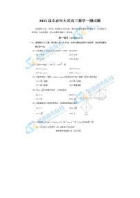 2021北京市大兴高三数学一模试题