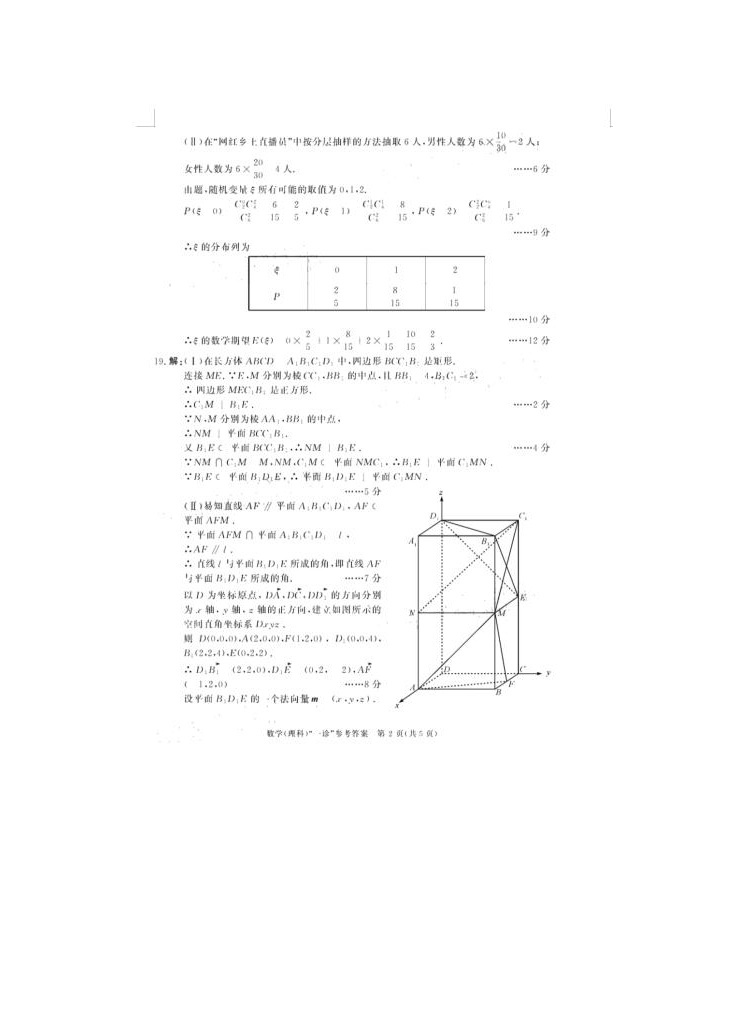 2021四川省成都市高三上学期数学理第一次诊断性检测试题答案02