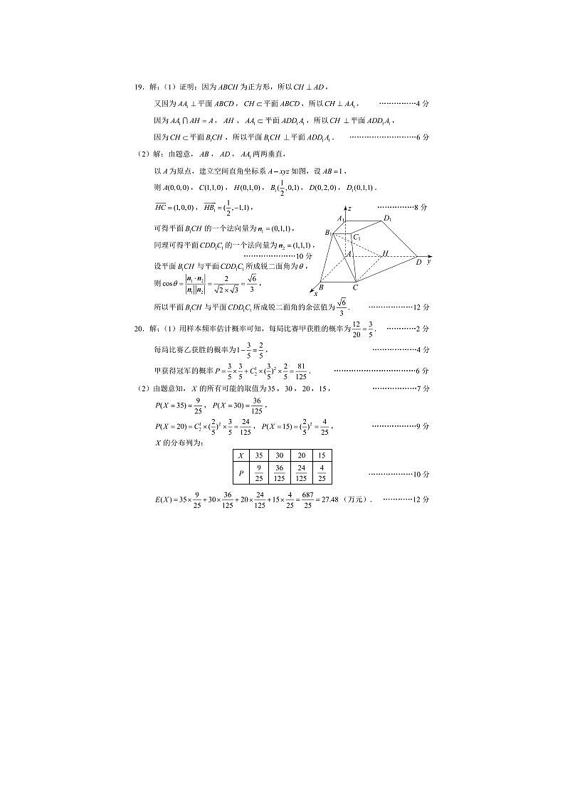 2021云南省昆明市高三数学理三诊一模试题答案第2页