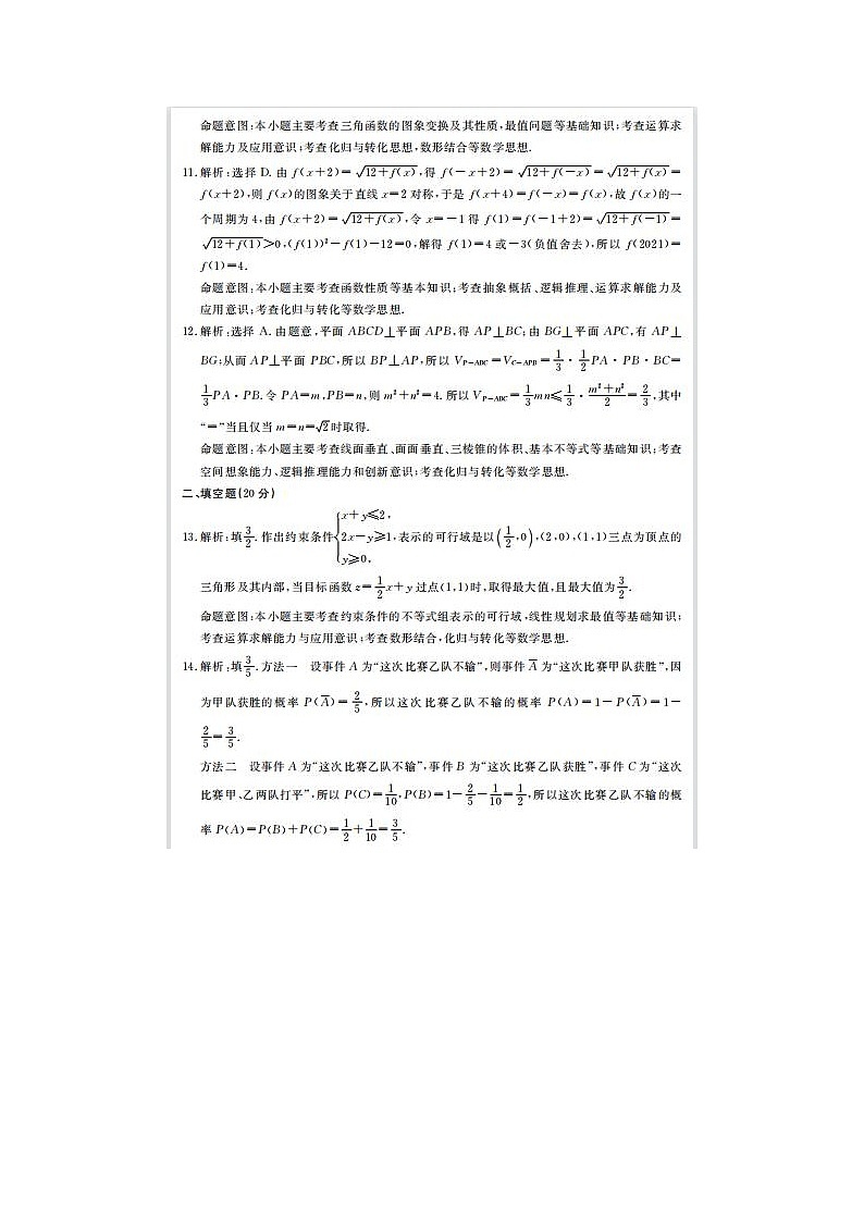 2021四川省遂宁市高三上学期数学理第一次诊断性试题答案第3页