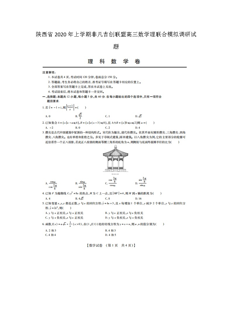 陕西省年上学期非凡吉创联盟高三数学理联合模拟调研试题01