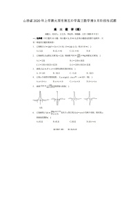 山西省年上学期太原市第五中学高三数学理月阶段性试题