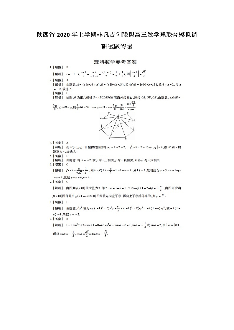 陕西省年上学期非凡吉创联盟高三数学理联合模拟调研试题答案第1页