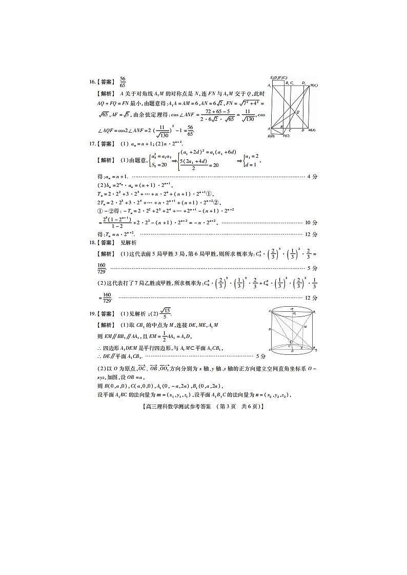 陕西省年上学期非凡吉创联盟高三数学理联合模拟调研试题答案第3页
