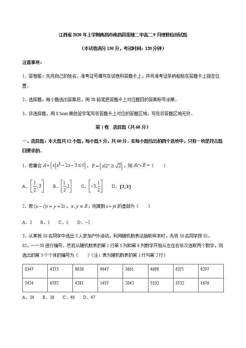 江西省年上学期南昌市南昌县莲塘二中高二月理数检测试题第1页