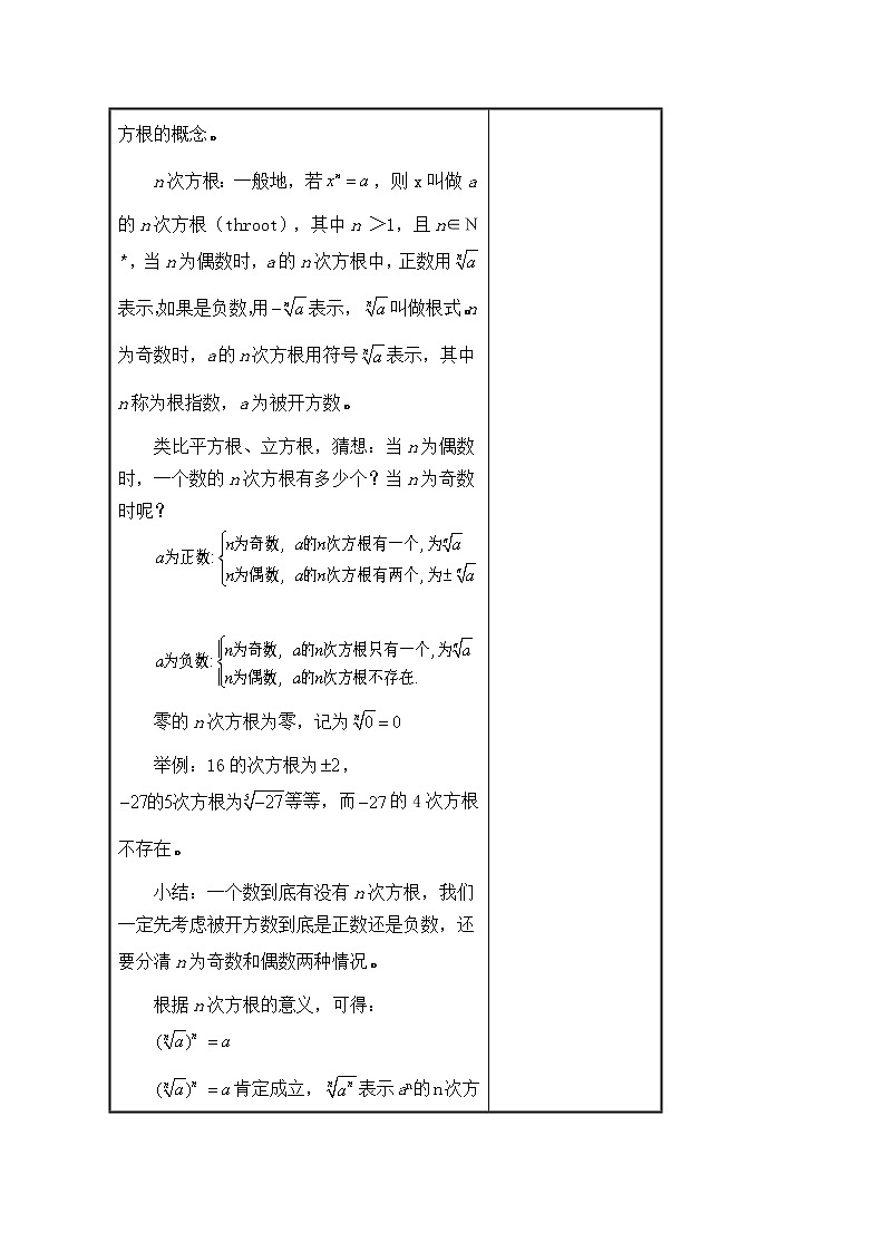 人教版(B版2019课标)高中数学必修二第四章指数函数、对数函数与幂函数4.1.1实数指数幂及其运算 教案02