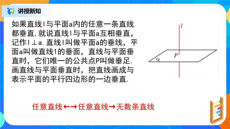 8.6.2（1）《直线与平面垂直》课件+教案05