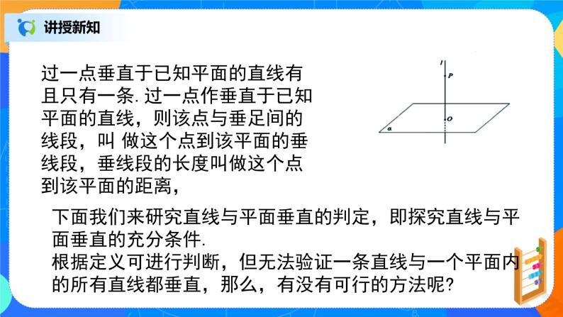 8.6.2（1）《直线与平面垂直》课件+教案08