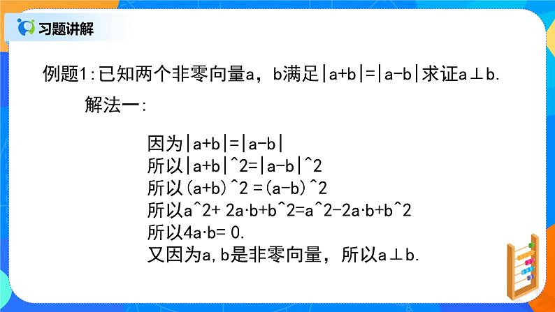 平面向量小结(2)第5页