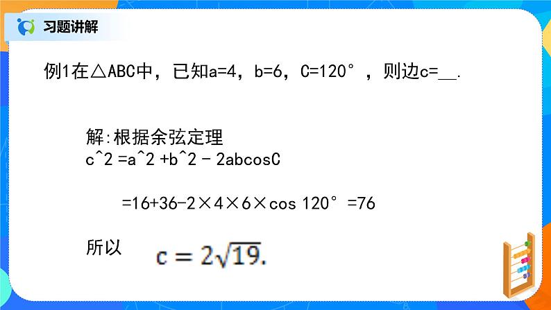 《平面向量小结(3)》课件+教案02