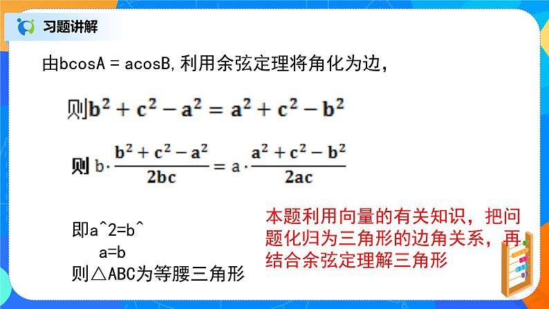 《平面向量小结(3)》课件+教案07