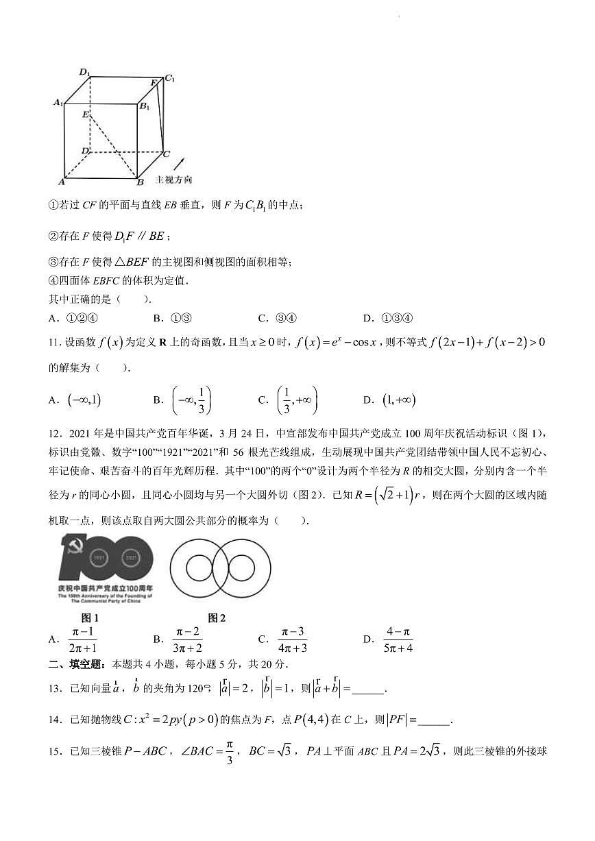 2022屆吉林省延邊州高三下學期4月教學質(zhì)量檢測（一模）數(shù)學（文）試題PDF版第3頁