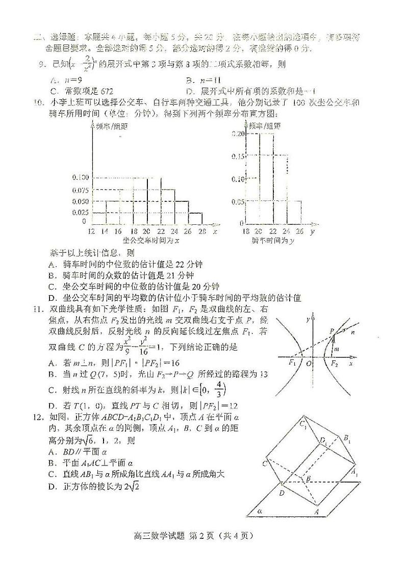 2022年唐山市普通高中学业水平选择性考试第二次模拟演练数学试题含答案(唐山二模)第2页