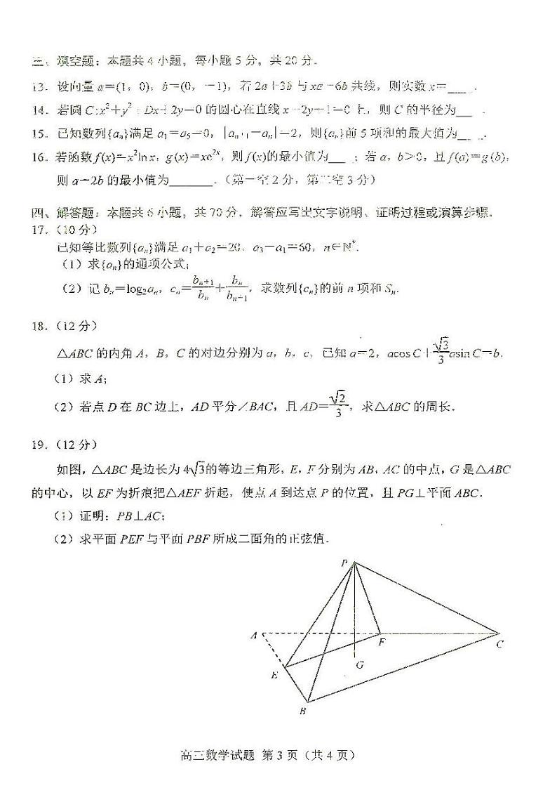 2022年唐山市普通高中学业水平选择性考试第二次模拟演练数学试题含答案(唐山二模)第3页